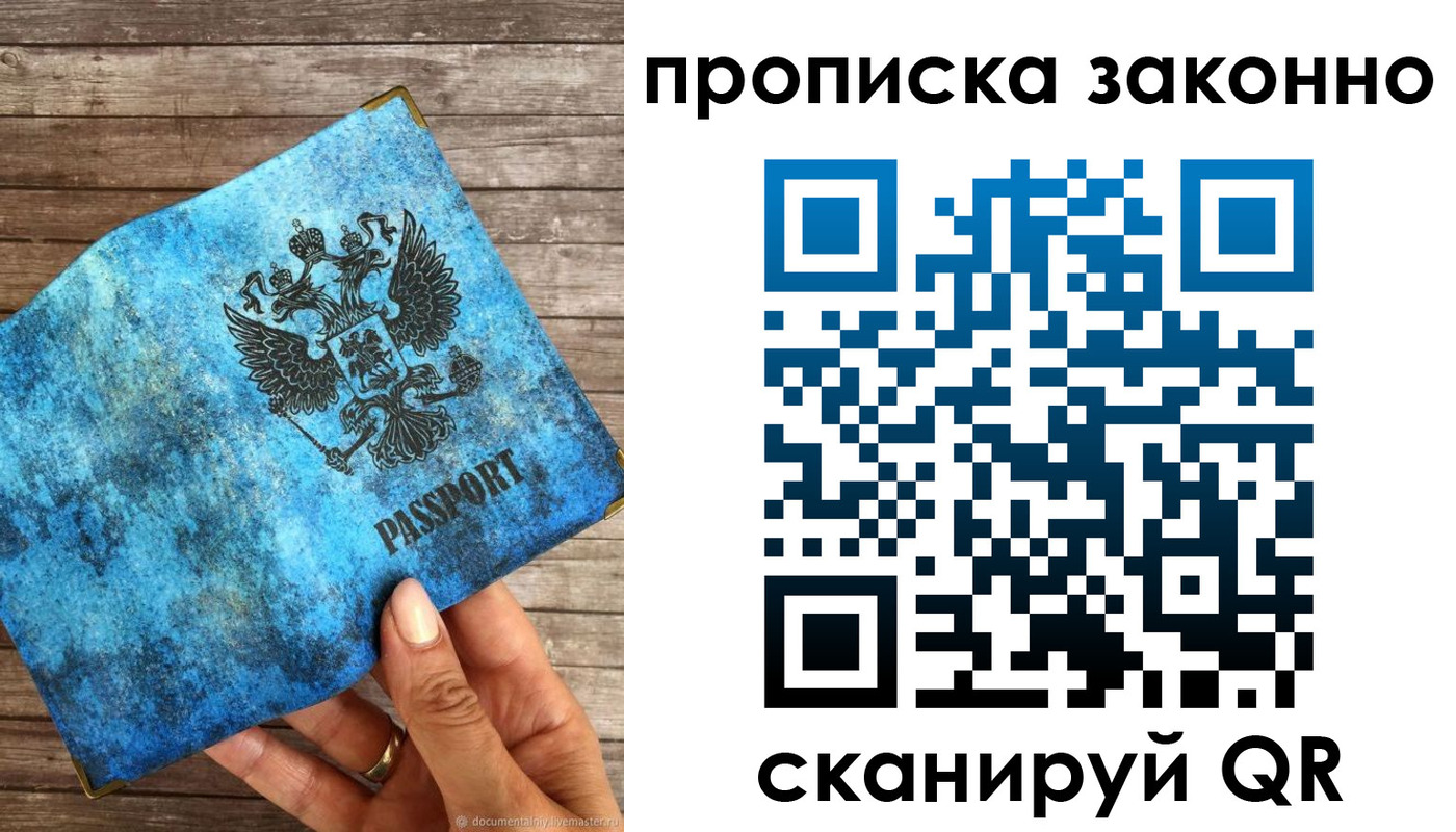 прописка для работы в Уссурийске