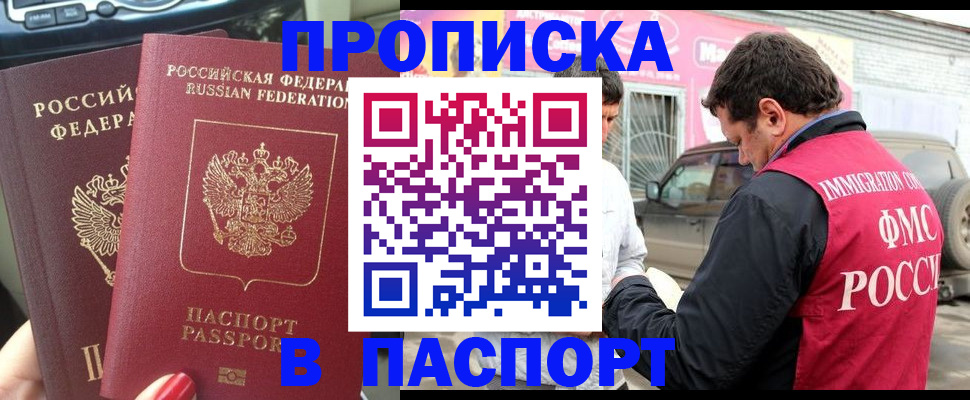 прописка для кредита в Уссурийске
