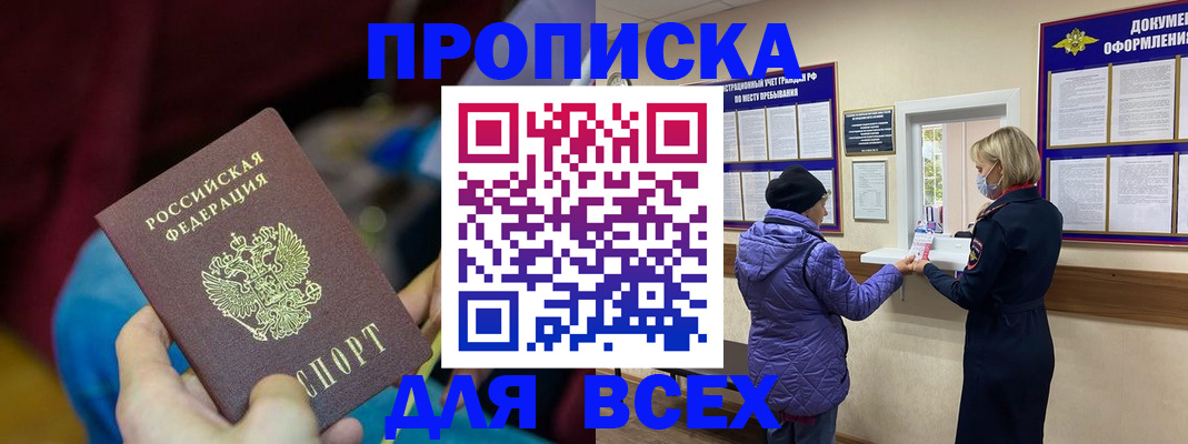 прописка паспорт в Уссурийске