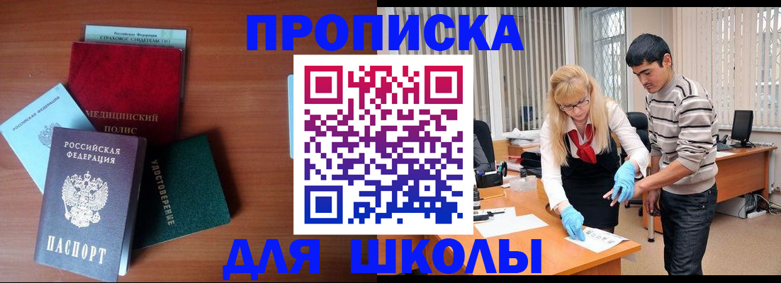 купить прописку в Уссурийске