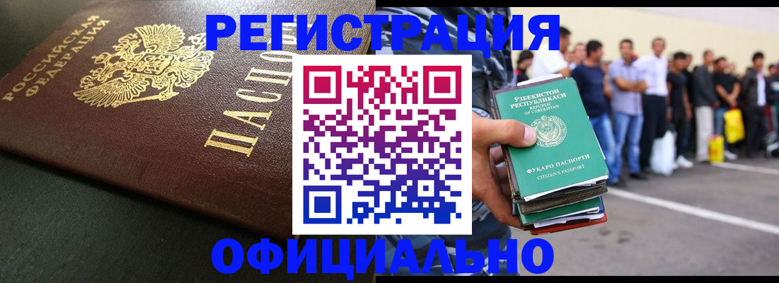 прописка 2025 в Уссурийске